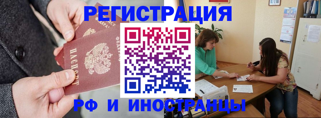 временная прописка в Мончегорске