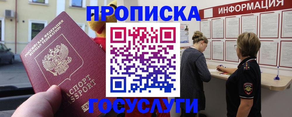 прописка для работы в Мончегорске