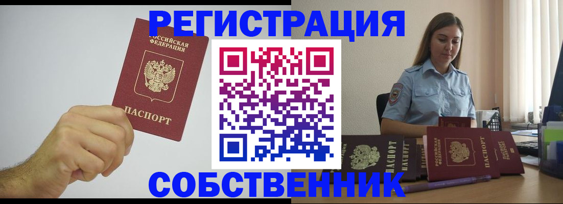 прописка регистрация в Мончегорске