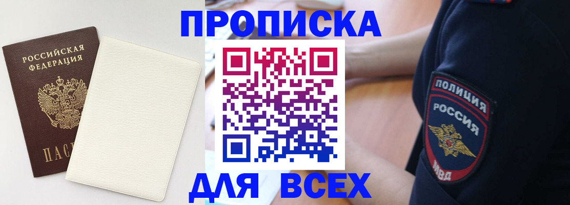 прописка штамп в Мончегорске