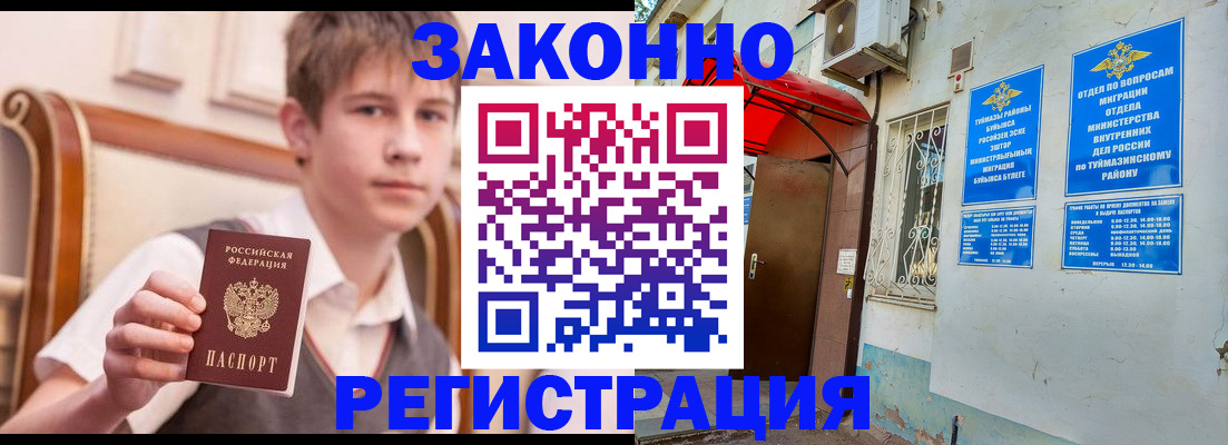 купить прописку в Мончегорске