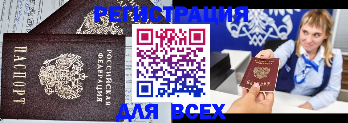 временная регистрация в Мончегорске