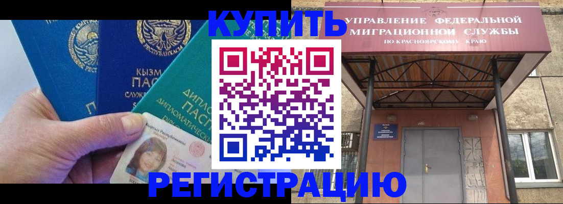 временная регистрация купить в Мончегорске