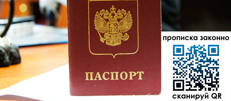 прописка в Мончегорске